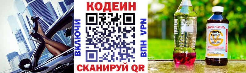 Codein Purple Drank  Купить  Краснодар 